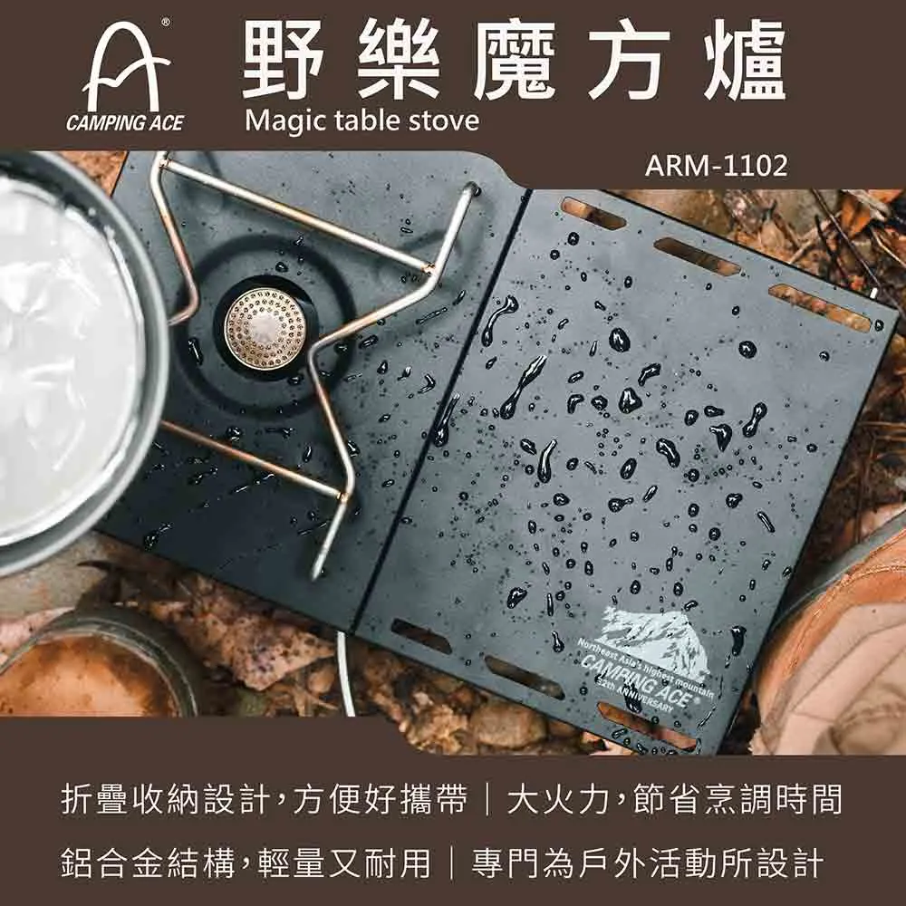 ARC-1102 Camping Table Stove 魔方爐
